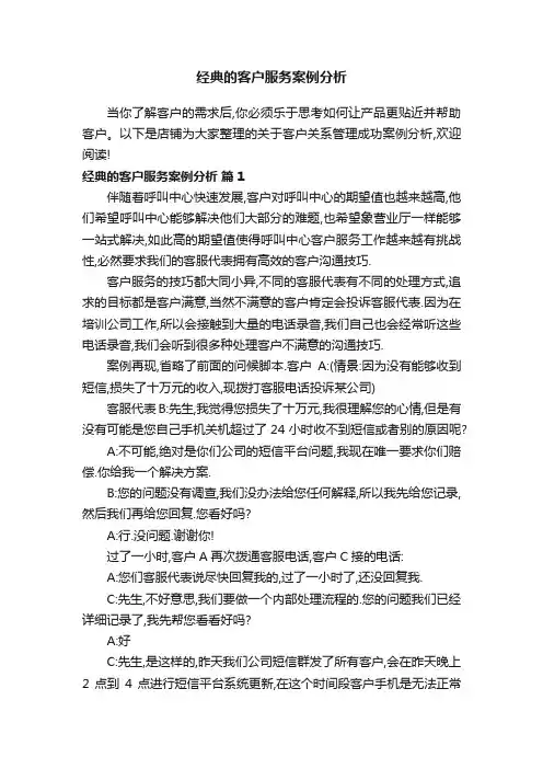经典的客户服务案例分析