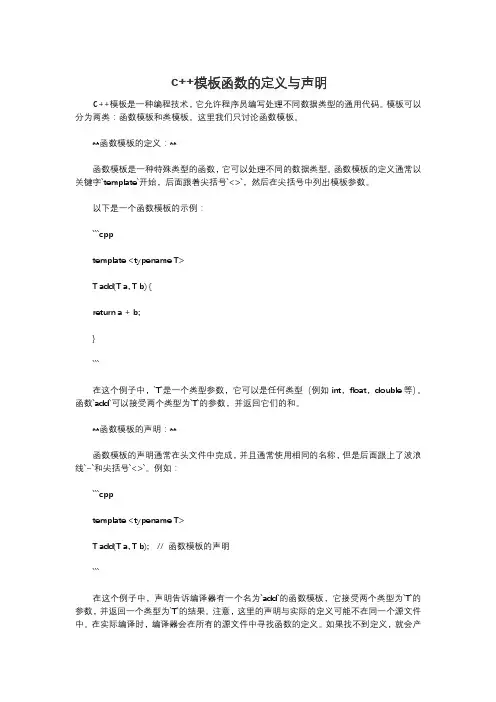 c++模板函数的定义与声明