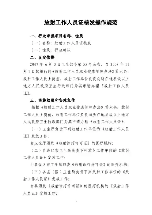 放射工作人员证发放操作规范