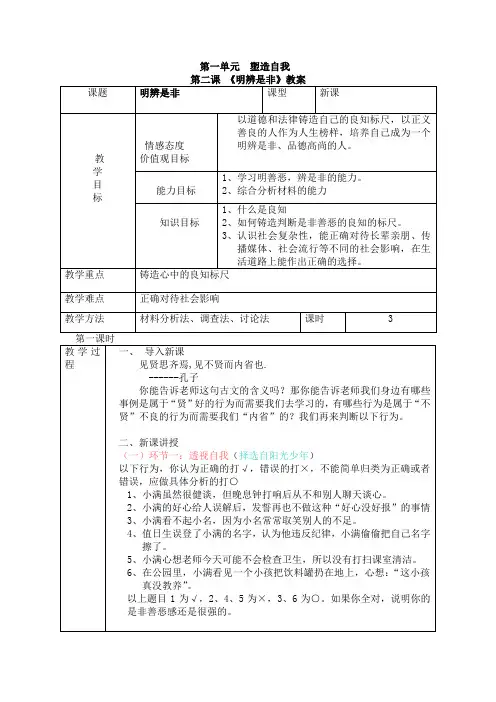 明辨是非教案正式版
