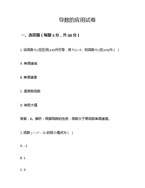 导数的应用试卷