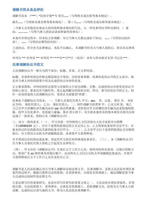 司法所人民调解书范文