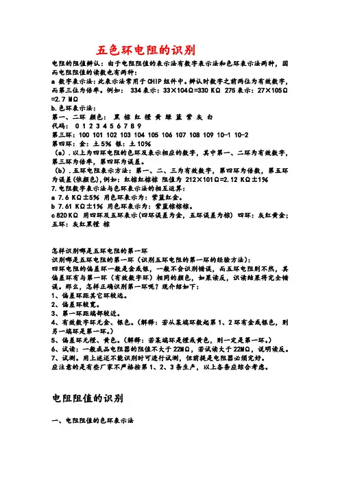 五色环电阻识别方法和口诀