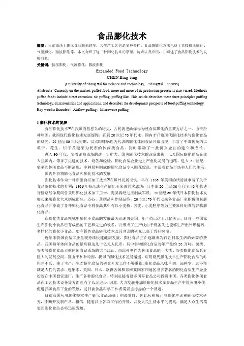 食品膨化技术综述