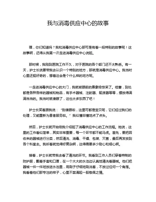我与消毒供应中心的故事