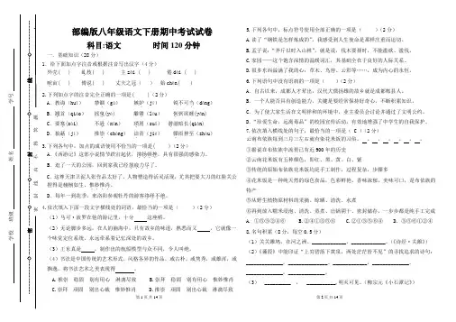 部编版八年级语文下册期中考试试卷(含答案、答题卡)