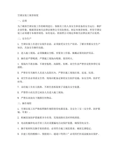 空调安装工规章制度