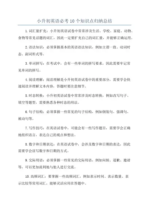小升初英语必考10个知识点归纳总结