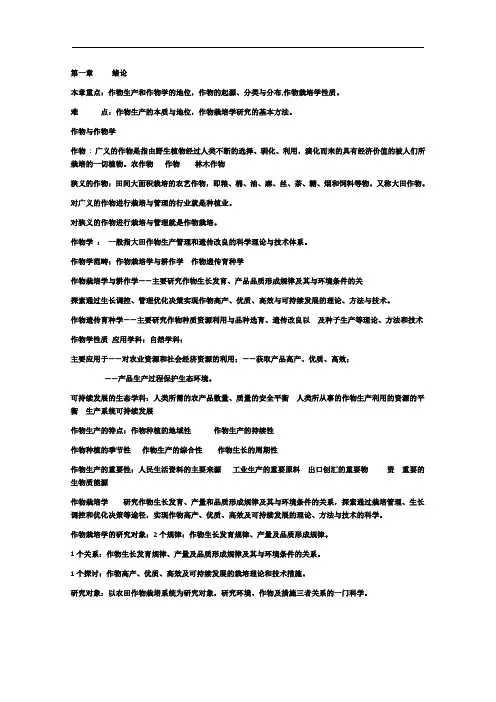 作物栽培学总论复习题要点总结考试包过