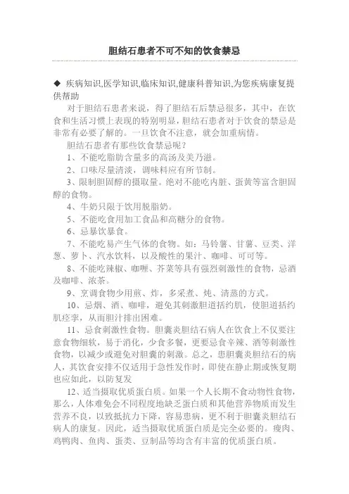 胆结石患者不可不知的饮食禁忌