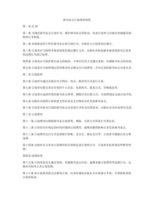报刊杂志订阅规章制度