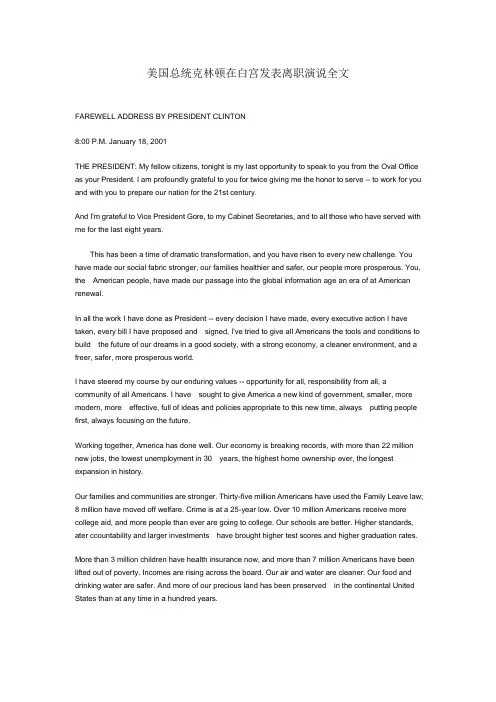 美国总统克林顿在白宫发表离职演说