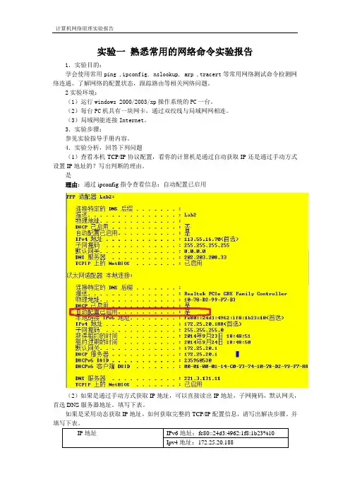 计网 实验一
