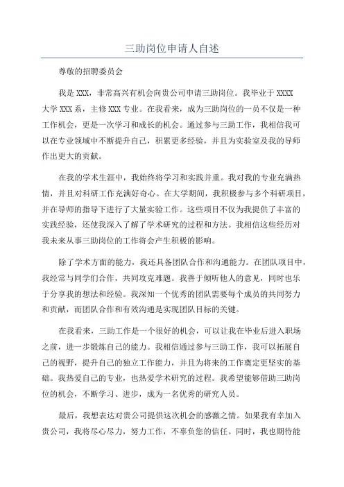 三助岗位申请人自述