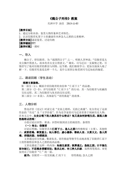 魏公子列传(公开课教案)