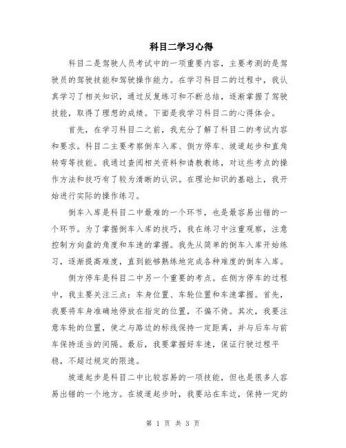 科目二学习心得