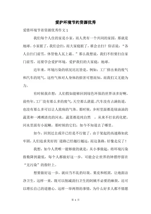 爱护环境节约资源优秀