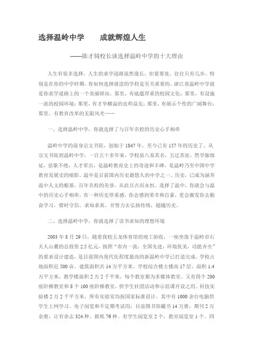 选择温岭中学  成就辉煌人生