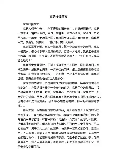 家的抒情散文