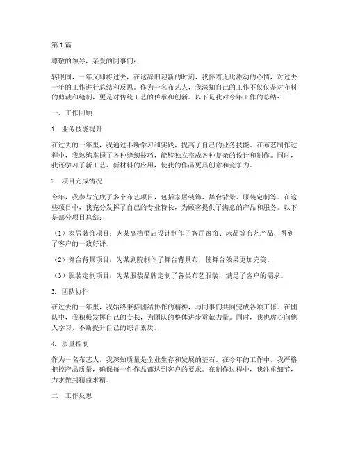 布艺人的年底工作总结范文(3篇)