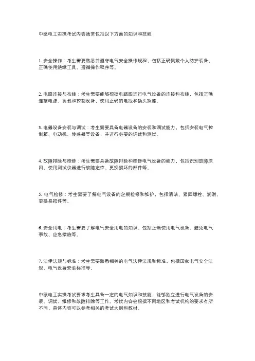 中级电工实操考试内容
