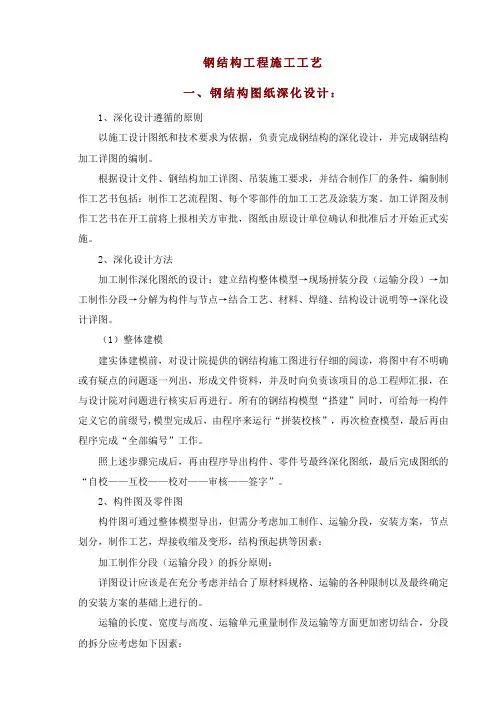 钢结构工程施工工艺