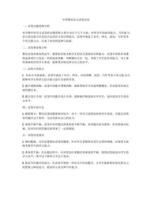 中班期末语文试卷总结