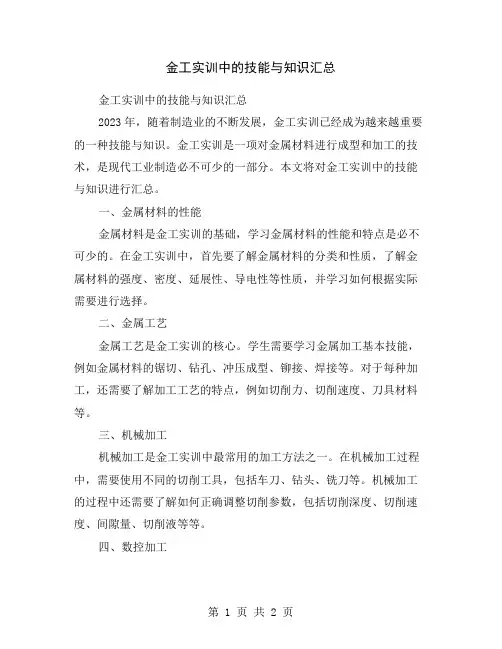 金工实训中的技能与知识汇总