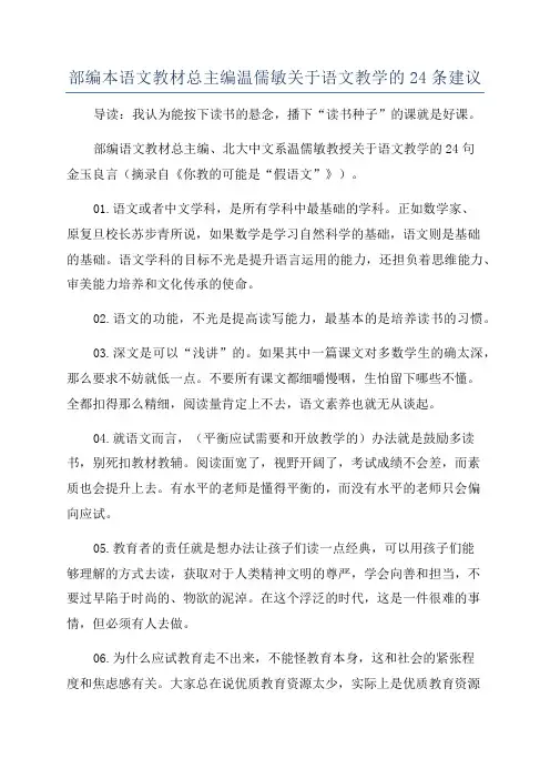 部编本语文教材总主编温儒敏关于语文教学的24条建议
