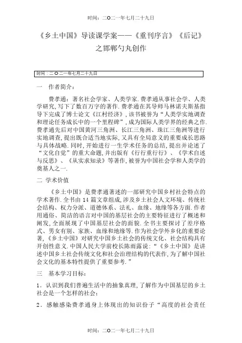 《乡土中国》学生学案 (答案版)