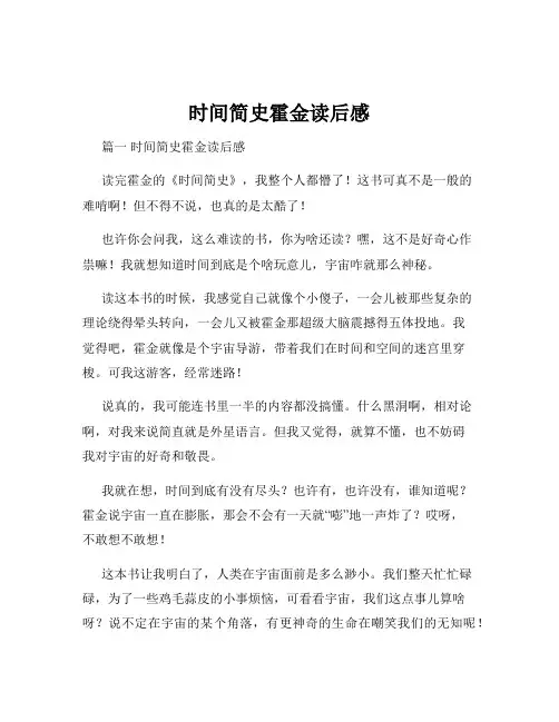 时间简史霍金读后感