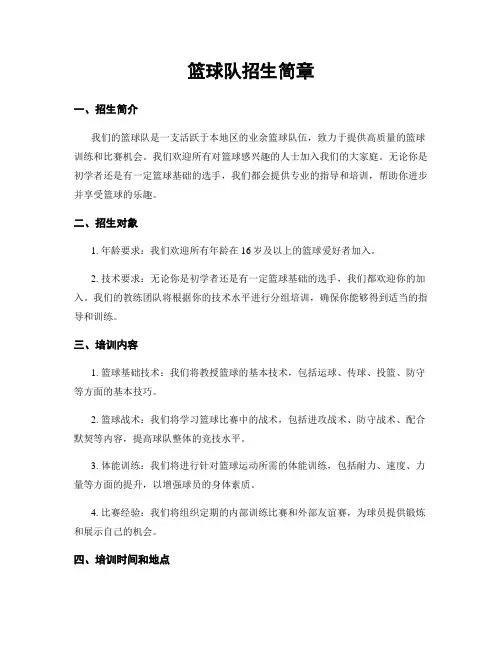 篮球队招生简章