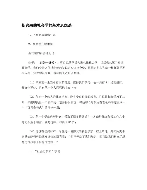 斯宾塞的社会学的基本思想是