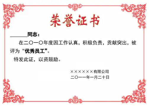荣誉证书奖状实用模板彩色可直接打印