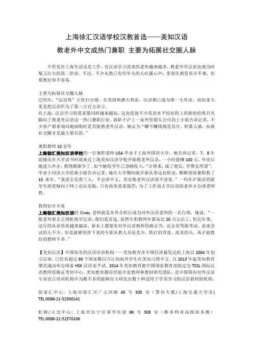 教老外中文成热门兼职 主要为拓展社交圈人脉