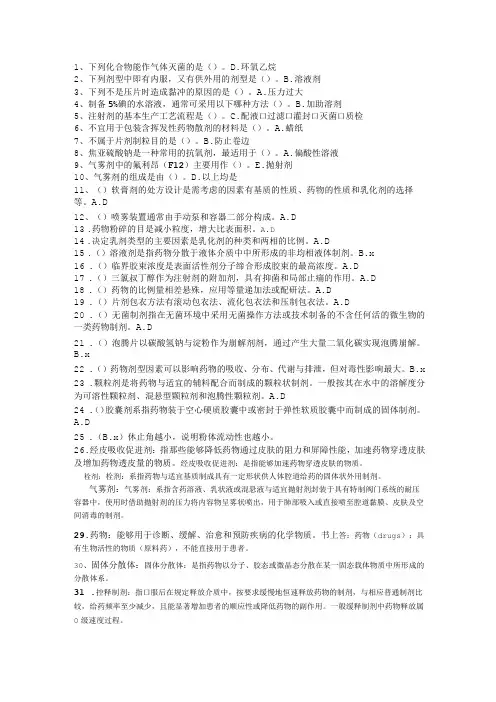 工业药剂作业题