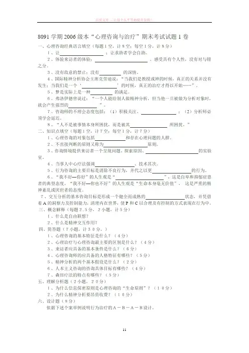 心理咨询与治疗期末试题