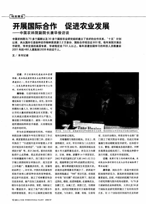 开展国际合作促进农业发展——中国农科院副院长唐华俊访谈