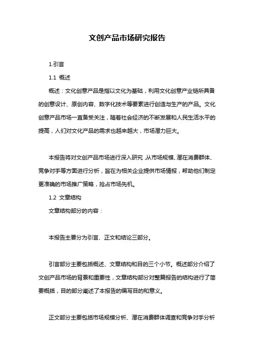 文创产品市场研究报告
