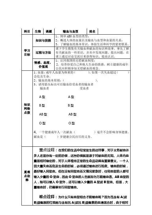 输血和血型导学案