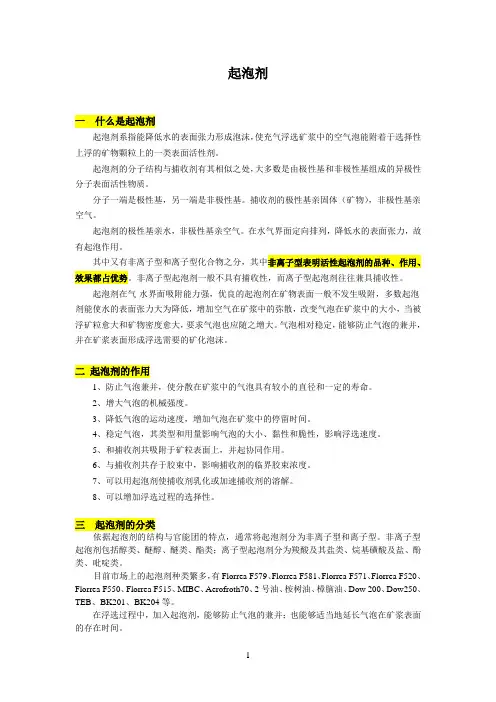 起泡剂