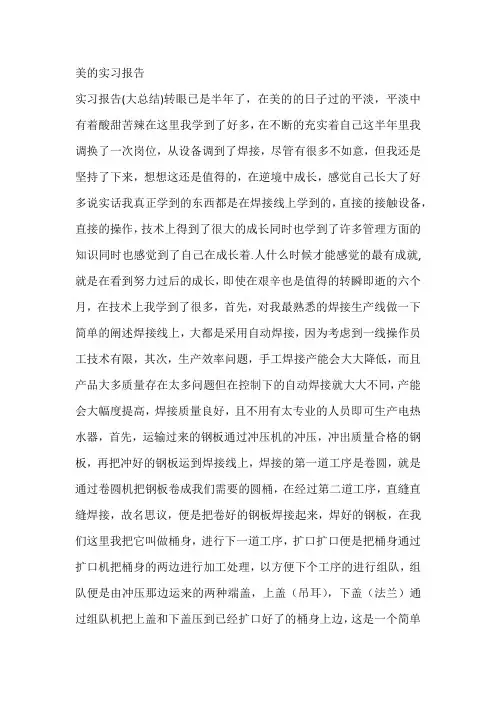 美的实习报告