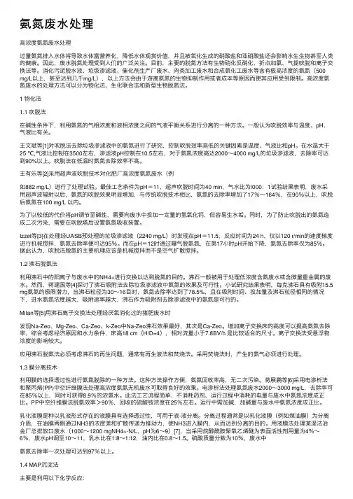 氨氮废水处理