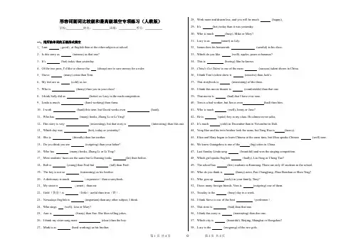 形容词副词比较级和最高级填空专项练习(人教版)