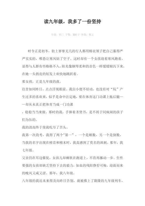 读九年级,我多了一份坚持800字作文