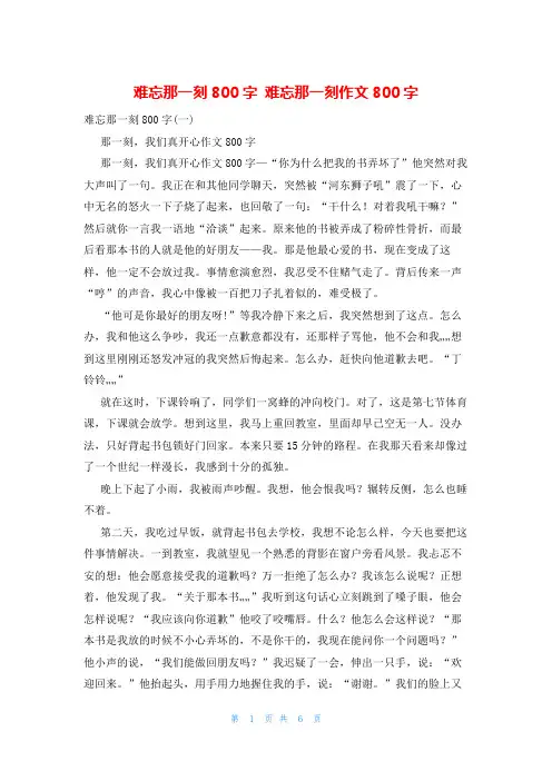 难忘那一刻800字 难忘那一刻作文800字