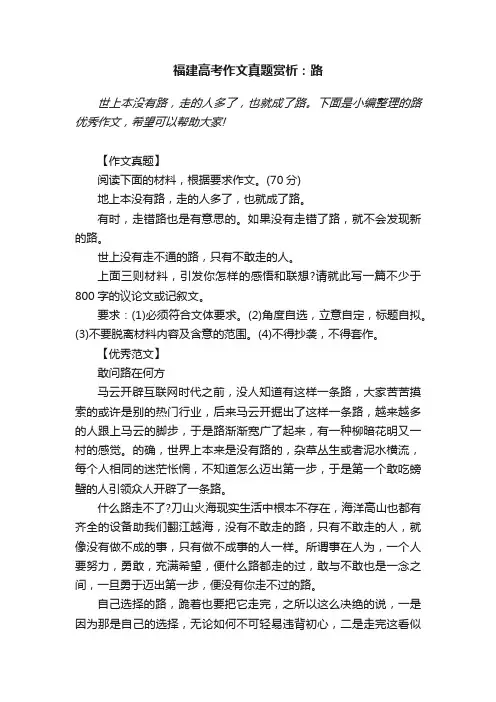 福建高考作文真题赏析：路