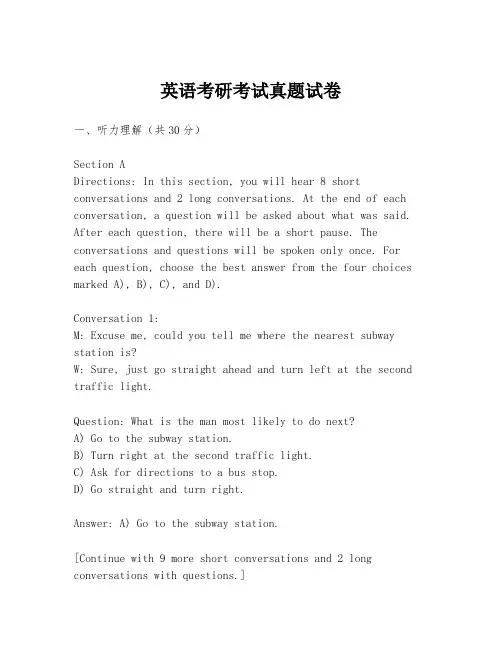 英语考研考试真题试卷