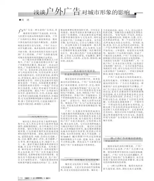 浅谈户外广告对城市形象的影响