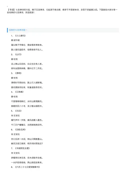 经典的七言律诗有哪些呢？